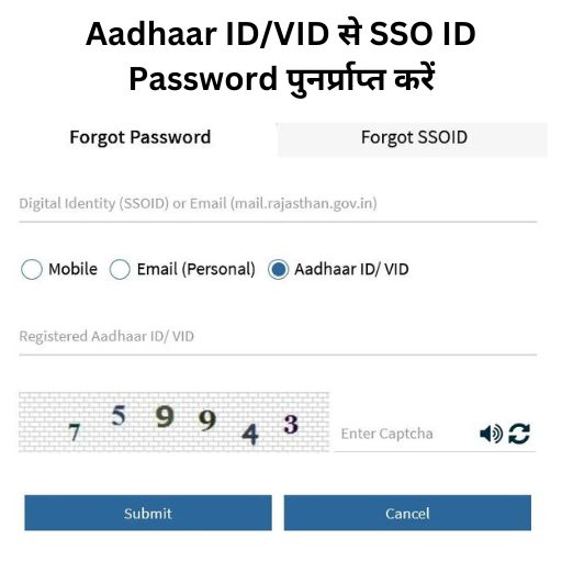 aadhar card से आप अपने sso password को आसानी से प्राप्त कर सकते है और आधार कार्ड   से sso password  प्राप्त किया जा सकता वो भी फ्री में।