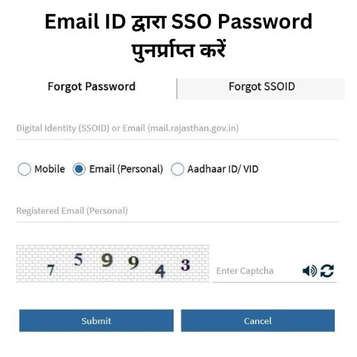 Email से अपना sso password कैसे रिकवर करे जिससे आपको sso password आसानी से मिल सके 