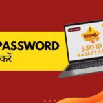 SSO Password प्राप्त करने के लिए आपको तीन तरीके बताये गए है जो की आप मोबाइल नंबर, आधार कार्ड और ईमेल से प्राप्त कर सकते है