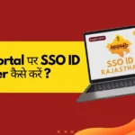 SSO Portal par SSO ID Recover kaise kare