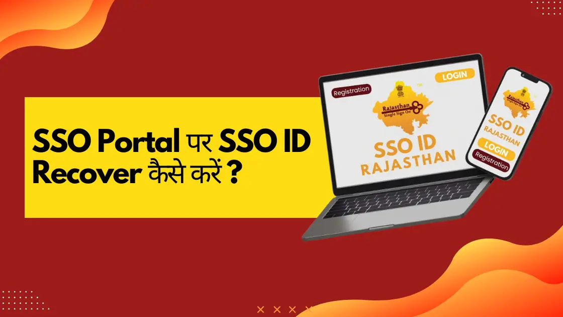 SSO Portal par SSO ID Recover kaise kare